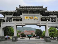 -九鲤湖风景区