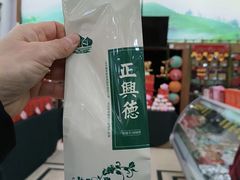 -正兴德茶庄(牛街店)