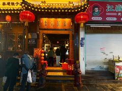 -老宅藕香·湖北菜·非遗藕汤·武昌鱼(黄鹤楼景观店)
