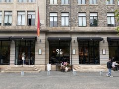 -% Arabica阿拉比卡咖啡烘焙工坊