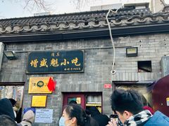 -增盛魁小吃店