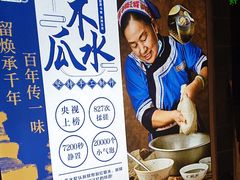 -留焕小吃·昆明非遗小吃品牌(文明街店)