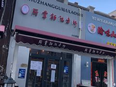 -小白楼1902欧式风情街