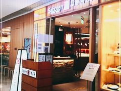 门面-胜博殿日式炸猪排(悠唐店)