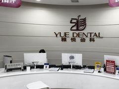 -雅悦齿科(顾村公园店)