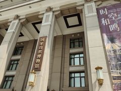 -国家自然博物馆