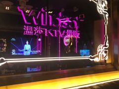 -温莎KTV(珠江路店)