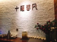 -十面春风·江南面馆(崇宁路店)