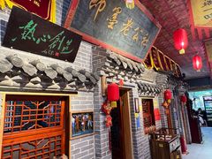 -即墨老公社·海肠捞饭大王(古城店)
