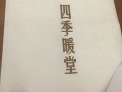 -四季暖堂·融合江浙菜(N1955创业园店)