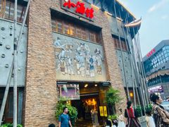 门面-京都小酒馆(悦城店)