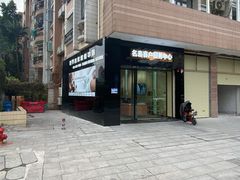 -沐渔二手奢侈品黄金手表包包回收·中古店(广州塔店)