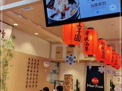 -鲜芋仙(高新益田假日里店)