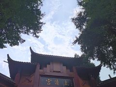 -青城山