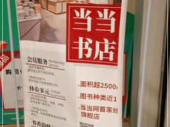 -当当书店(国泰广场店)