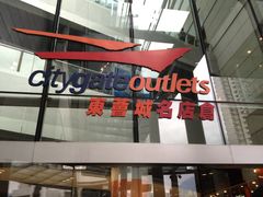 门面-东荟城名店仓