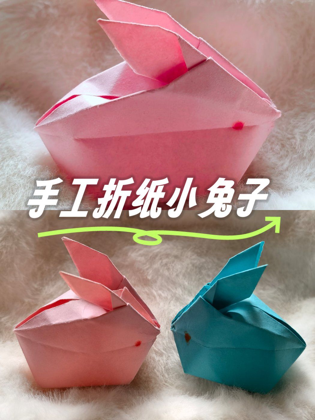 手工折纸小兔子
