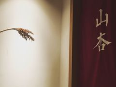 -山杏yama-katsu·吉列炸物
