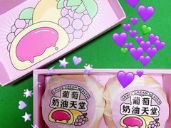 葡萄奶油天堂-好利来(龙首印象城店)