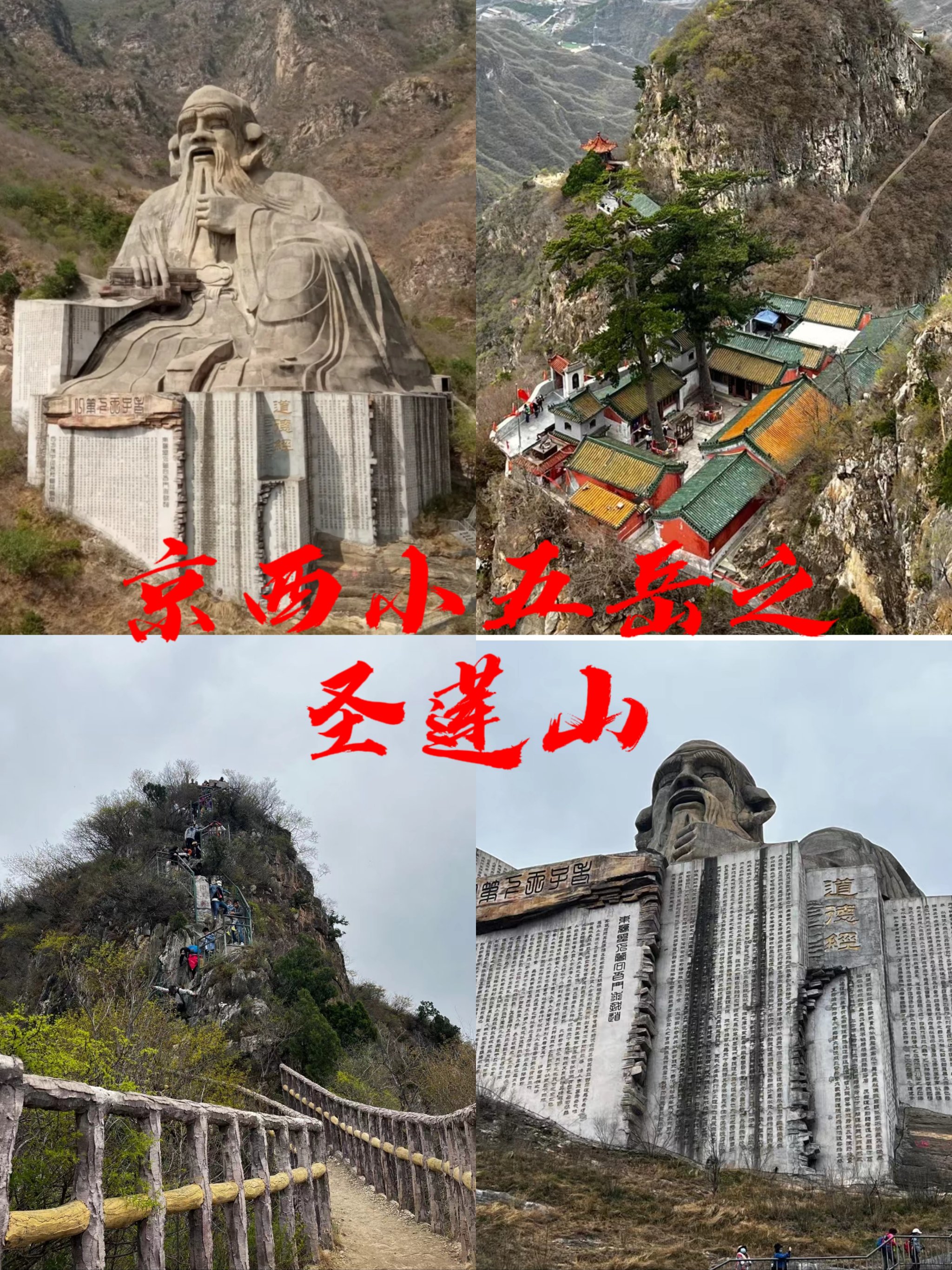 房山圣莲山风景区图片图片