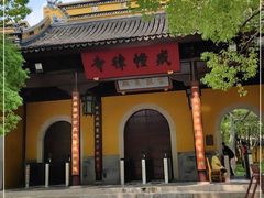 -西园寺素食(西园弄戒幢律寺店)