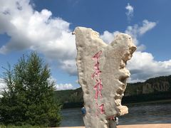 -北极村旅游风景区