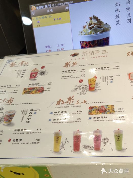 茶话弄(李家村万达店)菜单图片