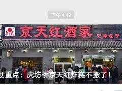 门面-京天红酒家(虎坊路店)