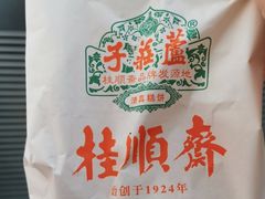 -芦庄子桂顺斋(和平路总店)