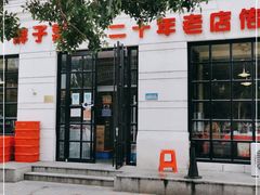 -胖子菜馆(隆昌路店)