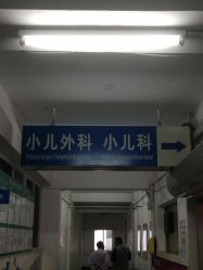 -北京大学第一医院妇产儿童医院