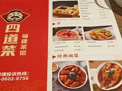 -四道菜·福建菜馆(新街口金鹰店)