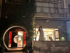 -一峰沙茶面(海峡国际店)