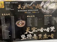 -天宝食坊·啫啫煲大排档(西华路店)