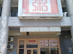 -嘉和一品粥(北京西站北广场北恒大厦店)