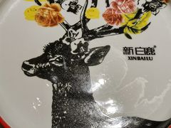 -新白鹿餐厅(第一百货店)