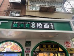 -黑窑厂糖油饼烤鸭·清真菜(旗舰店)