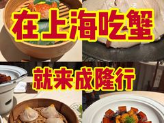 -成隆行·蟹王府(淮海店)