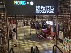 -扶光书店(中环店)