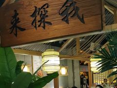 大堂-探窝·竹笙椰子鸡(杨箕店)