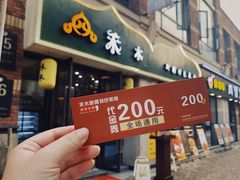 门面-禾木·新疆特色美食