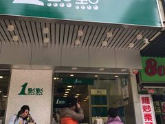 门面-1点点(新会店)