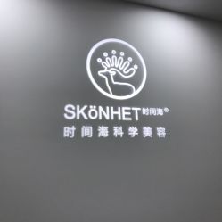 点击看大图 -时间海科学美容
