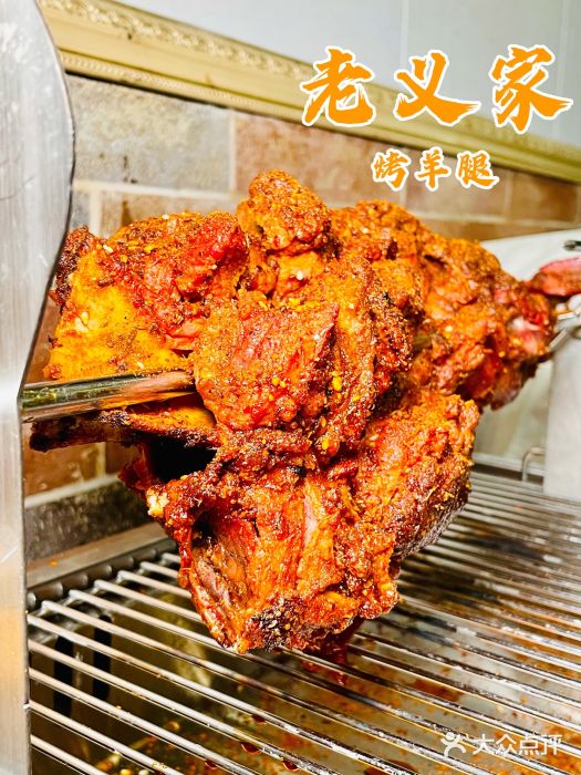 老义家清真烧烤·私房菜(青松路店)烤羊腿图片