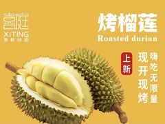 -喜庭海鲜自助(来福士店)