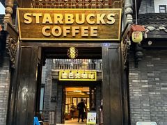 -星巴克臻选(成都宽窄巷子店)