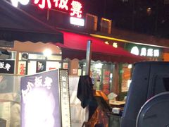 门面-小板凳(四公里店)