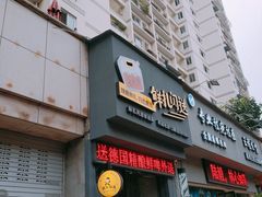 门面-优布劳精酿酒馆(荷花路店)