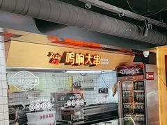 -鸣记脆皮烤鱼·海鲜烤鱼(三八广场店)