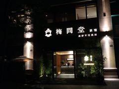 -梅间堂茶馆(绿地缤纷城店)